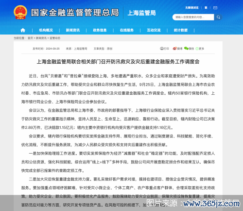 图片来源：上海金融监管局